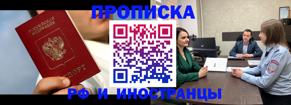 временная регистрация адрес в Новочеркасске