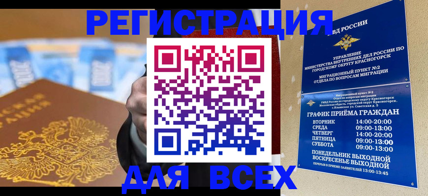 временная прописка в Новочеркасске