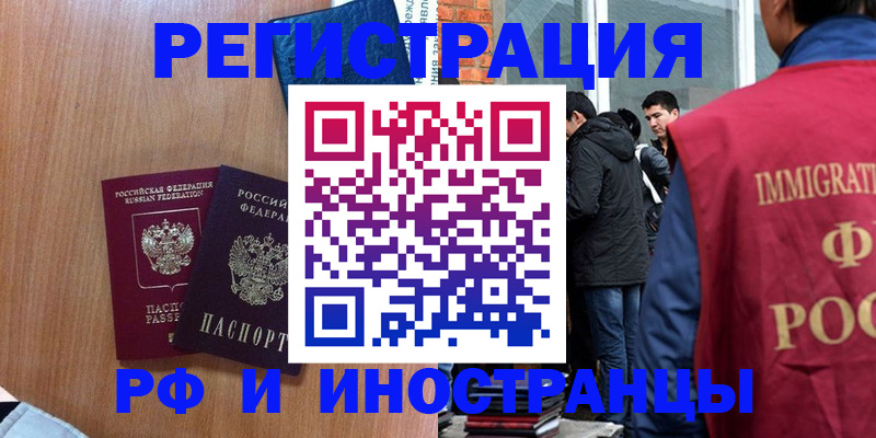 прописка штамп в Новочеркасске