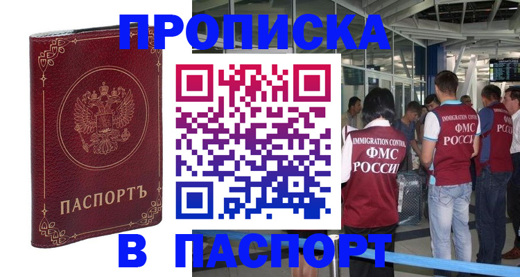 прописка от собственника в Новочеркасске