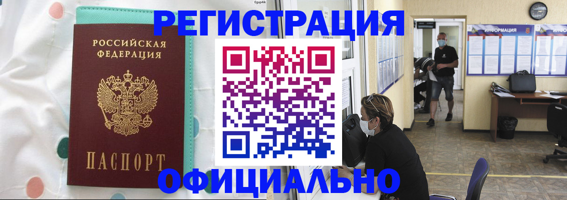 прописка от собственника в Новочеркасске